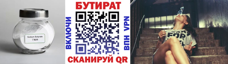 Купить  Калязин  Бутират 1.4BDO 